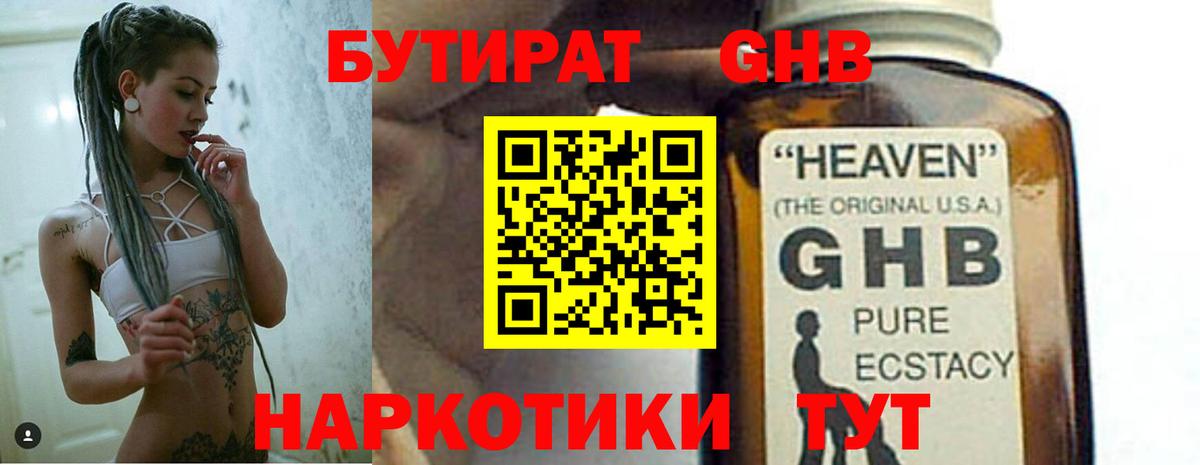 Бутират 1.4BDO  Вход с VPN  Тайшет 