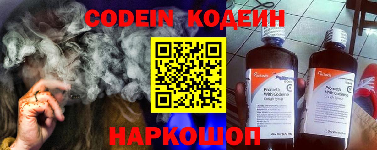 Codein напиток Lean (лин) Тайшет
