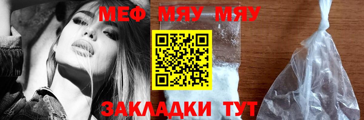Меф мяу мяу мука Тайшет