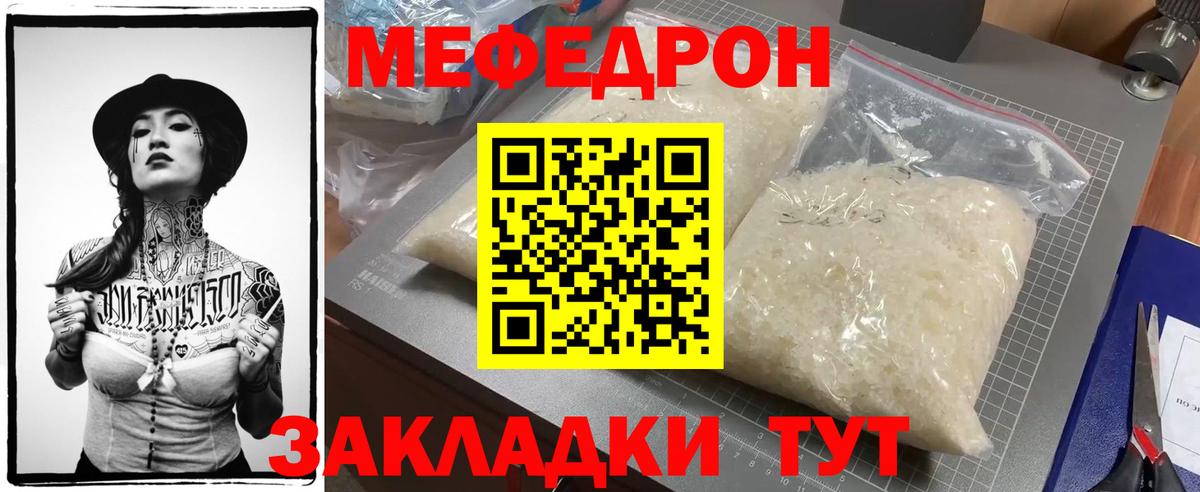 Меф мука  Вход с VPN  МЯУ-МЯУ  Мефедрон мука  Тайшет 