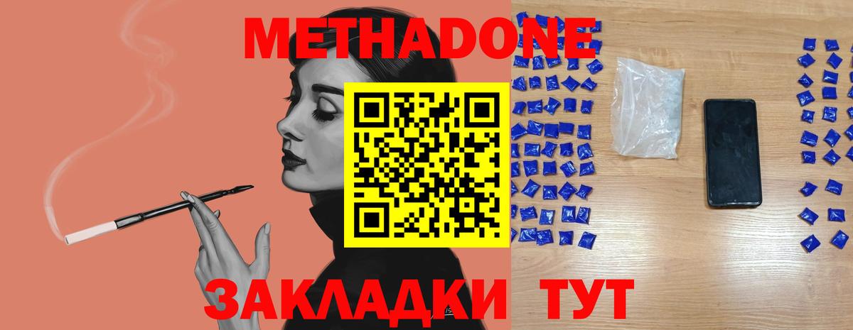 МЕТАДОН мёд  Метадон мёд  Вход с VPN  Тайшет 