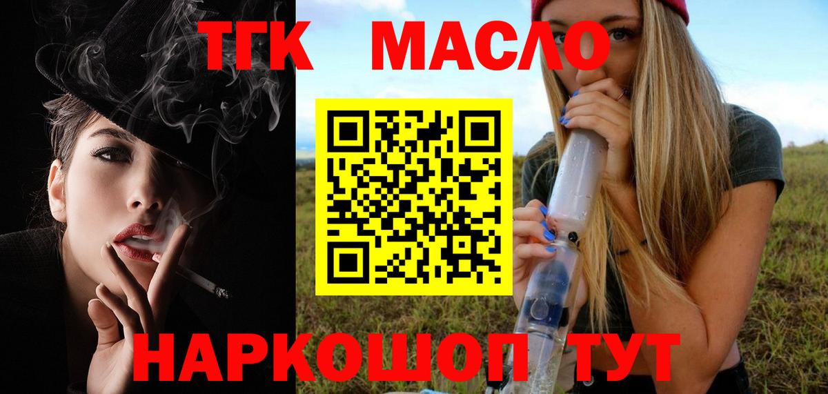 ТГК гашишное масло  цена   Тайшет  Вход с VPN 